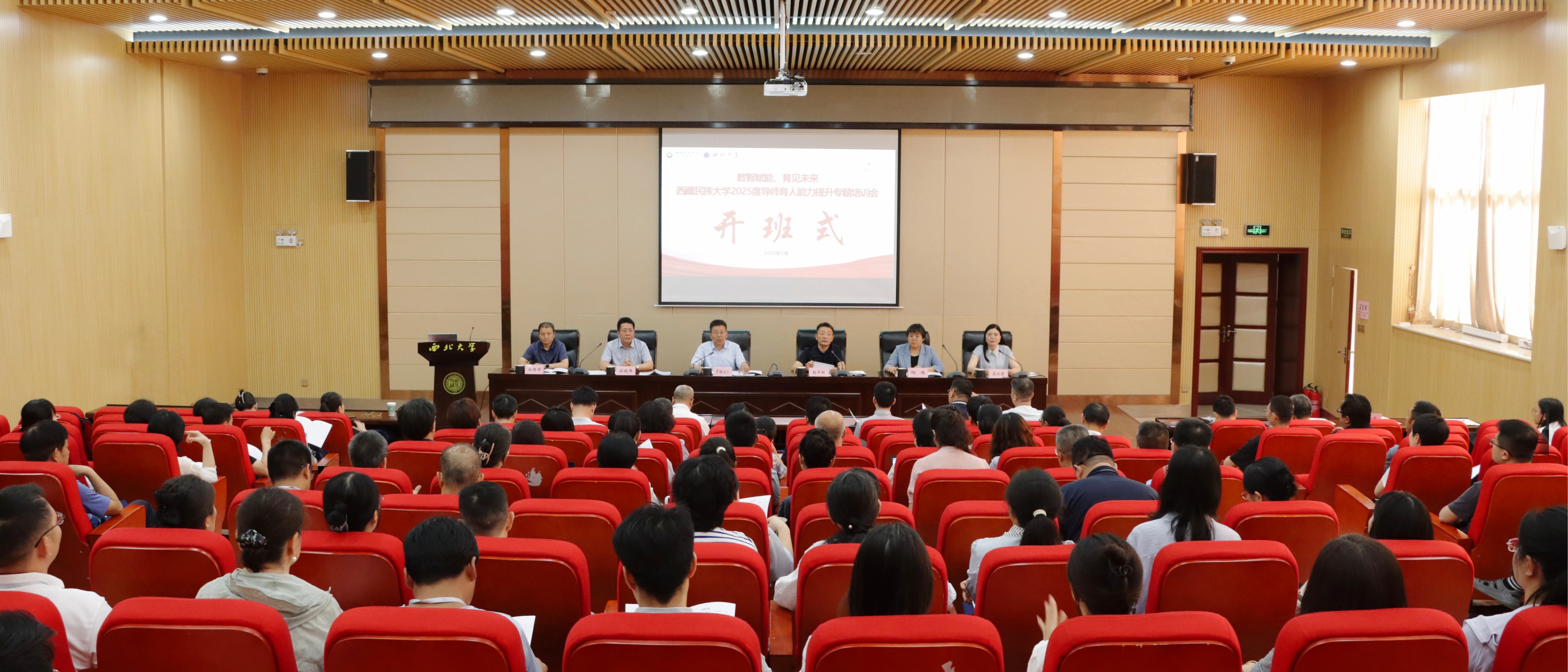 西藏民族大学2025年度导师育人能力提升专题培训班在开云体验官网入口_开云(中国)开班
