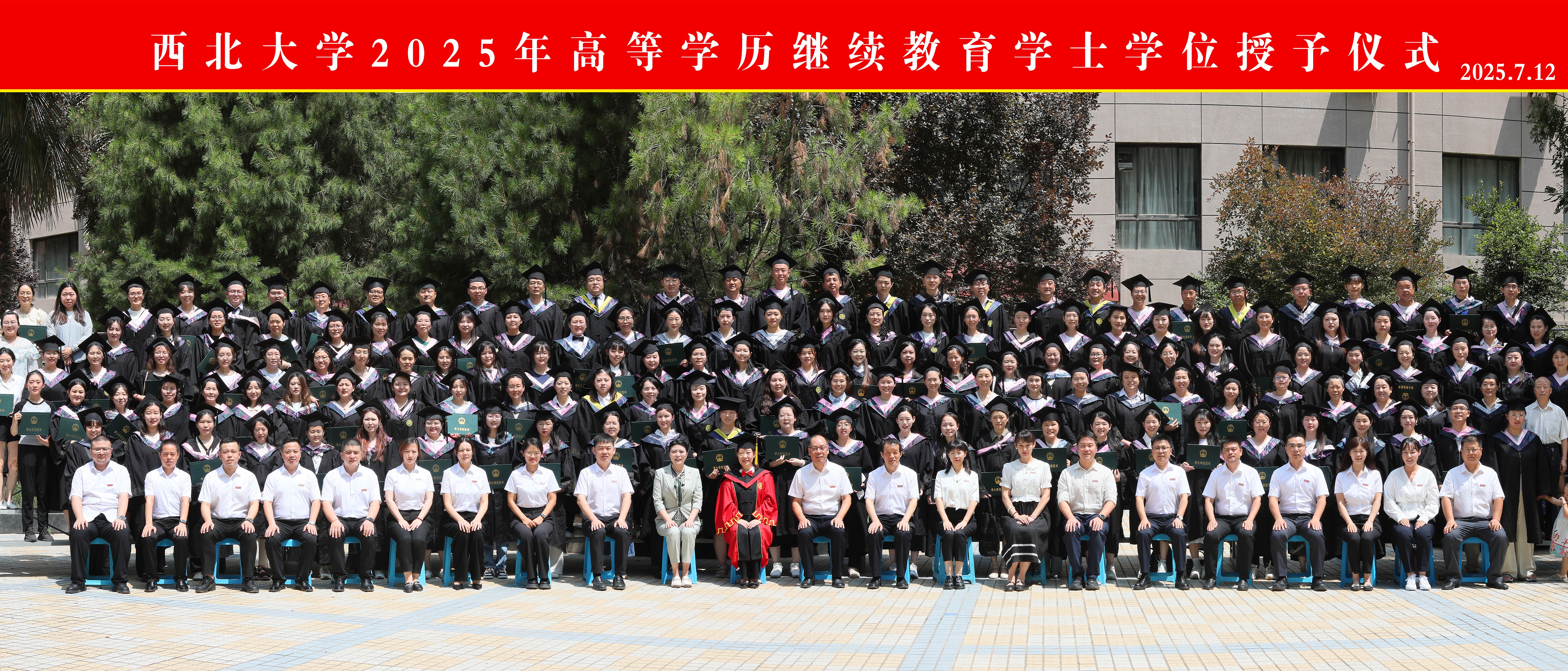 开云体验官网入口_开云(中国)举行高等学历继续教育2025年毕业典礼暨学位授予仪式