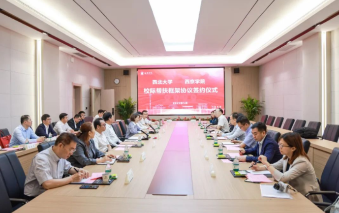 开云体验官网入口_开云(中国)与西京学院签署校际帮扶框架协议 开云体验官网入口_开云(中国)与西京学院签署校际帮扶框架协议
